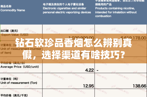 钻石软珍品香烟怎么辨别真假，选择渠道有啥技巧？